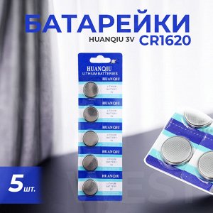 Литиевые батарейки Huanqiu Lithium Battery CR1620 3V, 5 шт.