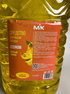 Средство д/мытья посуды ECONOM (гель) сочный лимон 5 л