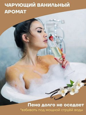 Vilsen Крем-Пена для ванн LOVE MY "Ванильный мусс" 300 мл