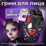 Хэллоуин. Грим для лица и тела «Страшно прекрасно»