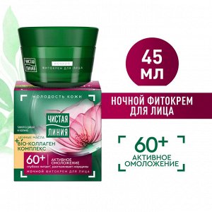 ЧИСТАЯ ЛИНИЯ Крем ночной для лица Таволга и калина от 60+ 45 мл