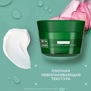 ЧИСТАЯ ЛИНИЯ Крем ночной для лица Таволга и калина от 60+ 45 мл