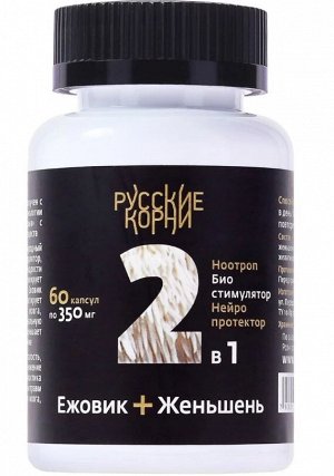Комплекс "Ежовик + Женьшень", 60 капс. *350 мг. Адаптоген, для ЦНС, мозга