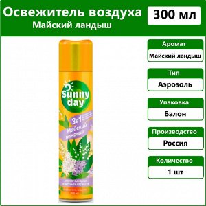Санни дэй освежитель воздуха "Майский Ландыш" 300 мл