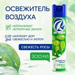 РИО Освежитель воздуха &quot;Свежесть росы&quot; 300 мл