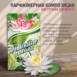 Ароматизатор для белья "Цветочная свежесть"