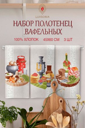 Набор кухонных полотенец