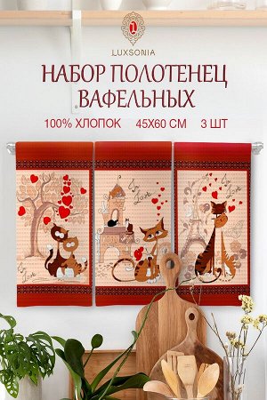 Набор кухонных полотенец