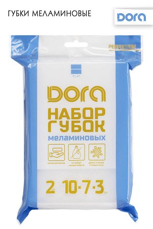 Губки меламиновые Dora, 10х7х3см, 2шт арт.2005-027
