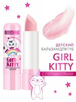 Бальзам для губ Люкс визаж детский LUXVISAGE Girl Kitty