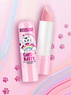 Бальзам для губ Люкс визаж детский LUXVISAGE Girl Kitty