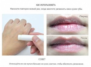 Увлажняющий бальзам для губ Lebelage essential moisture lip balm