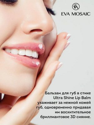 Бальзам для губ Ultra Shine EVA Mosaic Lip Balm
