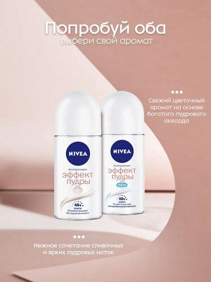 Нивея Дезодорант женский шариковый Эффект Пудры Nivea Fresh антибактериальный комплекс 50 мл