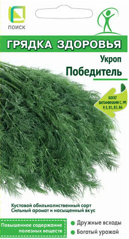 Укроп Победитель (сер.Грядка здоровья) (А) (ЦВ) 2гр