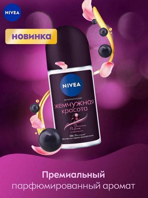 Нивея Дезодорант антиперспирант шариковый Жемчужная красота Nivea Premium Perfume 50 мл