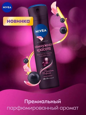 Nivea Дезодорант спрей Жемчужная красота Premium Perfume Нивея 150 мл