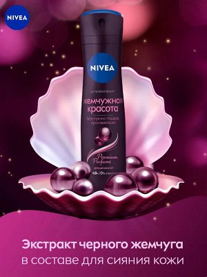 Nivea Дезодорант спрей Жемчужная красота Premium Perfume Нивея 150 мл