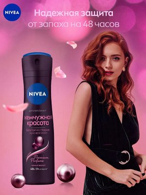 Nivea Дезодорант спрей Жемчужная красота Premium Perfume Нивея 150 мл