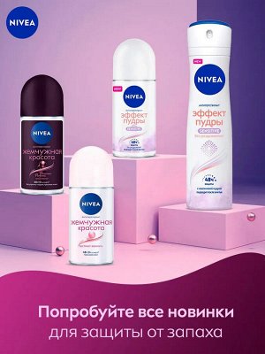 Nivea Дезодорант спрей Жемчужная красота Premium Perfume Нивея 150 мл