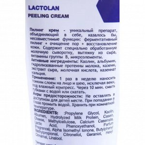 Holy Land Крем-пилинг отшелушивающий с молочными ферментами Lactolan Peeling Cream 70 мл