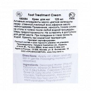 Крем смягчающий для ног / Foot Treatment Cream 100 мл
