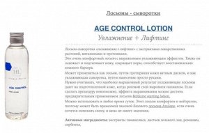 Holy Land Лосьон-сыворотка увлажнение + лифтинг для лица AGE Control Face Lotion 150 мл