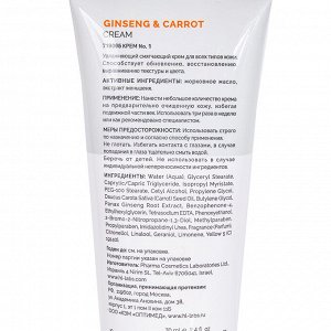 Крем обновляющий смягчающий с адаптогенами / Ginseng & Carrot Cream 70 мл