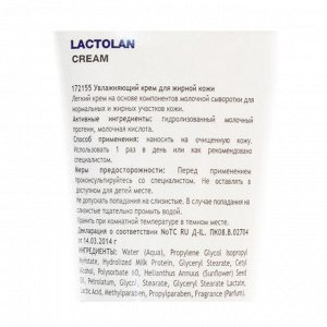 Holy Land Крем увлажняющий для жирной кожи Lactolan Cream For Oily Skin 70 мл