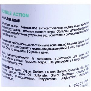 Мыло жидкое ихтиоловое для проблемной кожи / Double Action Soapless Soap 125 мл