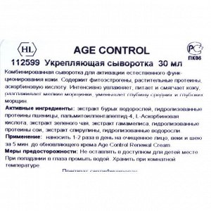 Сыворотка для коррекции возрастных изменений кожи / AGE Control Firming Serum 30 мл
