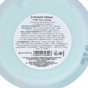 Крем смягчающий увлажняющий с маслом авокадо / Avocado Cream 250 мл