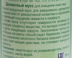 Мусс деликатный для очищения кожи лица Гринс / Extra Mild Facial Foam GREENS 200 мл