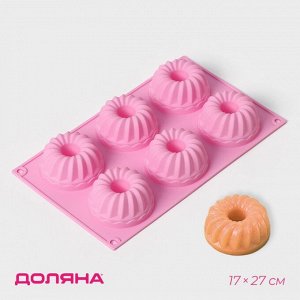 Форма силиконовая для выпечки Доляна «Немецкий кекс», 17?27 см, 6 ячеек (d=7 см), цвет розовый