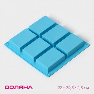 Форма для выпечки Доляна «Фигуры.Прямоугольник», силикон, 22?20,5?2,5 см, 6 ячеек (5,5?8 см), цвет МИКС