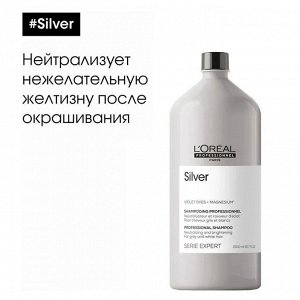 Loreal Шампунь для нейтрализации желтизны осветленных и седых волос Loreal Professionnel 1500 мл Лореаль