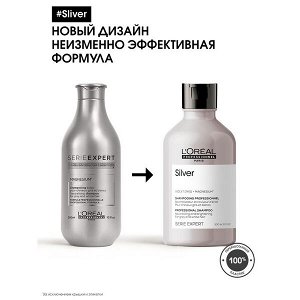 Шампунь для седых волос / SILVER 300 мл