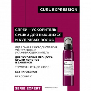 Спрей для ускорения сушки волос / Curl Expression 150 мл