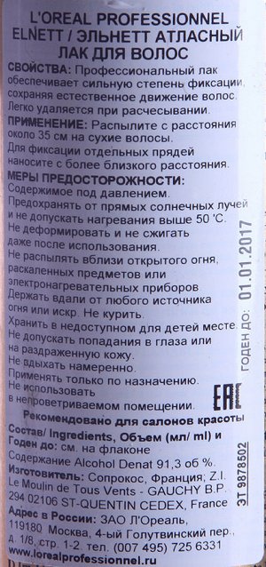 Лак атласный для волос Эльнетт Жеробоам / ELNETT LAQUE 500 мл