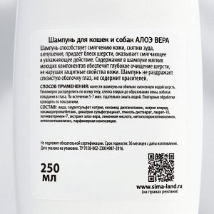 Шампунь "Пижон" для кошек и собак, с ароматом алоэ вера, 250 мл