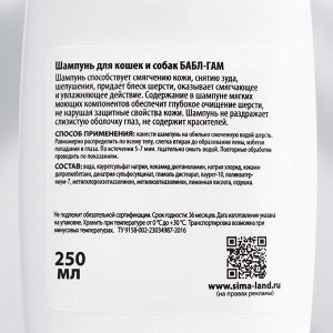Шампунь "Пижон" для кошек и собак, с ароматом Bubble Gum, 250 мл