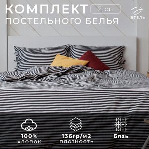 Постельное бельё 2-спальное «Этель. Полоса», бязь