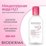 Биодерма Мицеллярная вода для очищения нормальной и чувствительной кожи лица Биодерма 250 мл Bioderma Sensibio Н2О