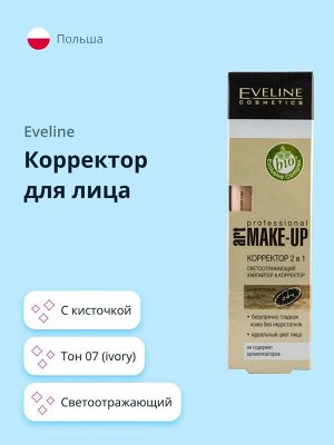 EVELINE PROFESSIONAL ART. MAKE-UP Корректор 2в1 №07 IVORY, 7 мл