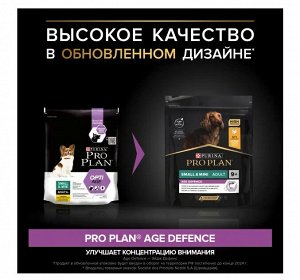 PRO PLAN® Small & Mini Adult 9+ сухой корм для пожилых собак мелких и карликовых пород старше 9 лет с курицей, 700г