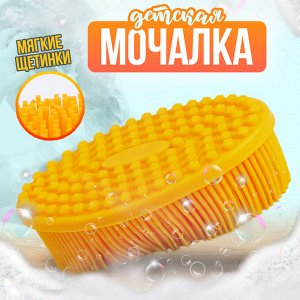 Мочалка детская силиконовая для купания малышей, цвет желтый