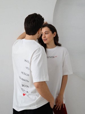 Базовая белая футболка с надписью "правильный человек влюбляет тебя в с̶е̶б̶я̶ тебя!"