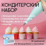 Для кондитеров