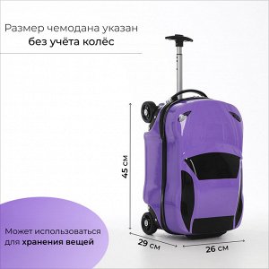 Чемодан малый 20" на молнии, 4 колеса, цвет сиреневый