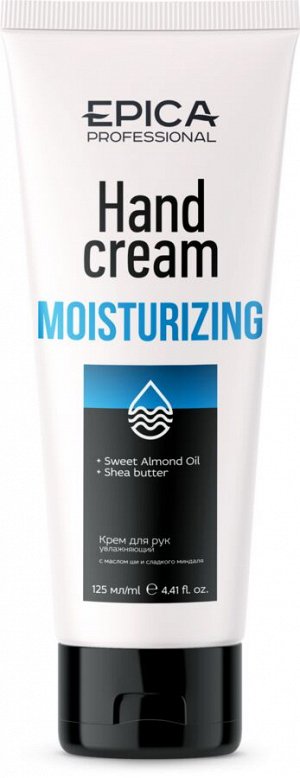 EPICA Moisturizing Крем для рук увлажняющий 125 мл, EXPZ